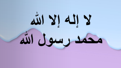كلمة الإخلاص