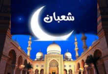 هذا شعبان...فلا تضيعه